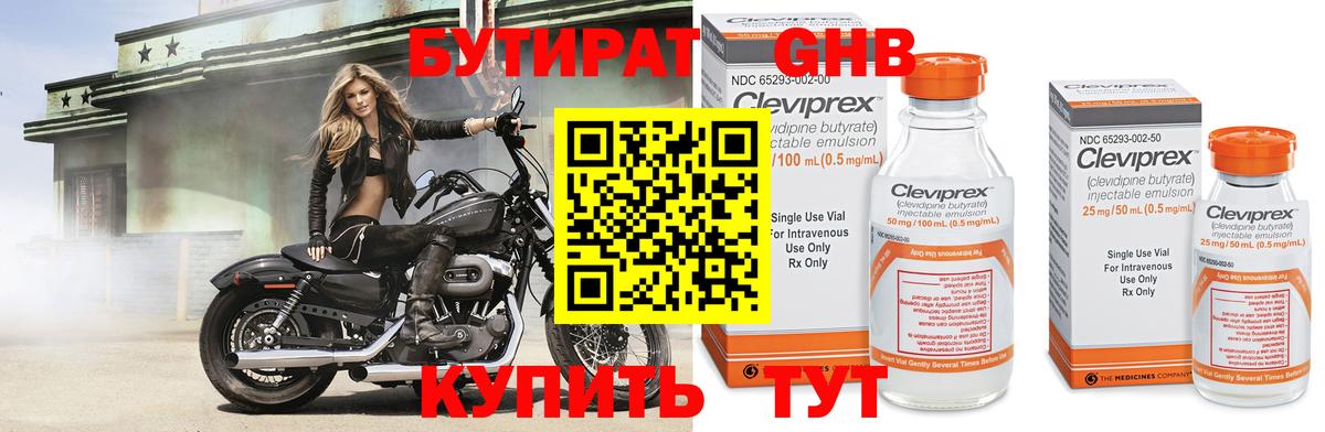 Бутират Butirat  Вход с VPN  Сарапул 