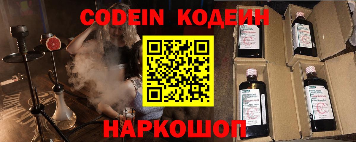 Кодеин напиток Lean (лин)  Кодеин Purple Drank  купить  цена  Вход с VPN  Сарапул 