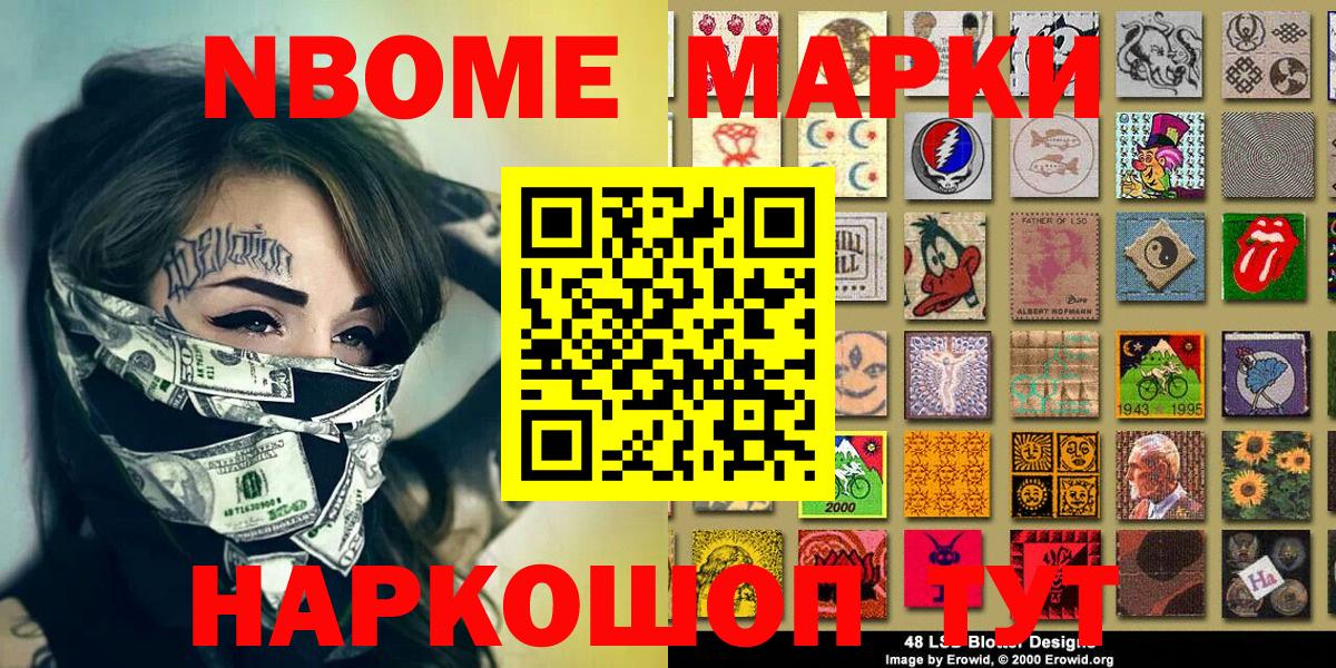 Марки NBOMe 1500мкг  Марки NBOMe 1500мкг  Сарапул  Вход с VPN 